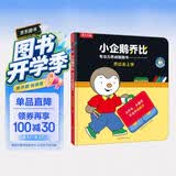 小企鹅乔比专注力养成翻翻书 乔比去上学 乐乐趣 0-6岁 幼儿启蒙宝宝早教书籍 