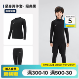 迪卡侬（DECATHLON）儿童紧身衣保暖训练服儿童运动透气速干衣秋长袖内衣KIL 【经典黑套装】-经典款-加绒保暖 160 /14-15岁161-172cm卡码/偏胖拍大