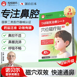 坂崎制药穴位磁疗贴儿童通气贴鼻塞流涕呼吸不畅穴位贴专用通鼻舒贴