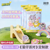 润本蛋仔派对植物精油贴60片*3组大人儿童户外可用随身出门神器留香