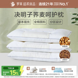 罗莱家纺 枕头颈椎枕 100%棉决明子荞麦花草枕头护颈椎助睡眠 46*72cm