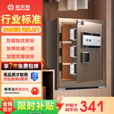 欧奈斯ONNAIS新款保险柜家用小型办公财务专用保险箱入墙指纹密码报警全钢防盗智能保管箱 博世-45咖指纹