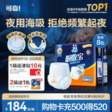 可靠（COCO）吸收宝夜用成人拉拉裤XL80片（臀围80-149cm）内裤型纸尿裤尿不湿