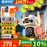 霸天安4g太阳能摄像头终身免流量AI室外免插电无电无网手机远程户外监控器家用360度无死角高清全景夜视