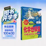 可怕的科学·经典科学系列：化学也疯狂 