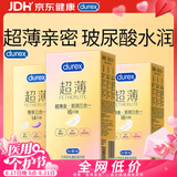 杜蕾斯（durex）超薄尊享三合一避孕套14只*1超薄金至润三合一避孕套16只*2