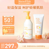 Mama&Kids儿童保湿乳液200ml+儿童滋润乳霜90g组合3-10岁男女通用