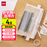 得力（deli）学生笔袋透明尼龙网纱考试专用可入考场 多功能学生铅笔袋 文具收纳袋 中高考研适用 白色毕业礼物