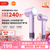 米家【七夕礼物】高速吹风机H501 家用小米吹风机智能温控速干恒温负离子吹风筒静音护发送女友初晴紫