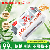 安可新75%酒精湿巾芦荟护肤99%杀菌卫生消毒湿纸巾酒精棉片加大加厚60抽