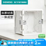 西门子（SIEMENS）开关插座配件 墙壁86型通用联体暗盒装线接线盒 可拼装底盒 白色(单只装)