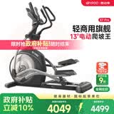 易跑YPOO椭圆机家用智能太空漫步椭圆仪登山机商用健身器材E7-PRO