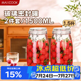 美厨（MAXCOOK）玻璃密封罐 储物瓶泡酒瓶泡腊八蒜 玻璃瓶子1500ml 2个装 MCX1109