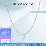 周六福（ZLF） S925银饰项链女百搭简约无吊坠银饰素链子O字链配饰 素链40cm
