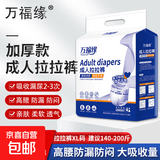 万福缘加厚成人内裤拉拉裤纸尿老年人专用尿不湿男女士加大号夜用 XL56片【加厚款建议140-200斤】