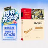 地心游记 中小学课外阅读 无障碍阅读 智慧熊图书 开学季