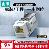 山泽六类网络模块 CAT6千兆免打水晶头母座电脑网线面板六类模块 RJ45网络插座连接器直通头 MKC61