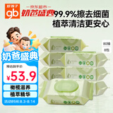 好孩子（gb）婴儿卫生湿巾 橄榄滋养湿巾80抽*8包 新生儿湿纸巾
