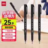 得力（deli）黑色小楷秀丽软笔毛笔学生成人书法练字笔 艺术签名笔勾线笔记号笔黑色马克笔手卡12支开学文具