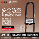 皇驰密码锁挂锁密码u型锁加粗抗剪锁门锁大门防水防锈办公室商铺门锁