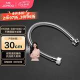 九牧（JOMOO）卫浴配件不锈钢编织软管不锈钢延长管30cm H5766-030103C-2