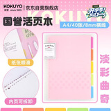 国誉(KOKUYO)淡彩曲奇A4活页本Campus笔记本子活页纸替换芯精美5色索引分隔页 40张 粉色 WSG-RUCP10NP