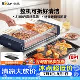 小熊（Bear）电烤炉电烧烤炉家用烤肉锅电烤盘电烤炉烧烤烤串烤肉一体无浓烟全机可拆洗5-7人Q21N1