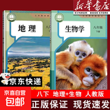 新华书店【26春季新书现货】2026春适用初中8八年级下册语文数学英语物理地理生物道德历史课本新版人教版北师版苏科版外研译林湘教版书 26年会考适用【地理+生物】人教2本 八年级下册