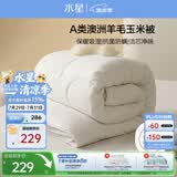 水星家纺被子澳洲羊毛羊毛玉米春秋被秋冬被子被芯约5.4斤220*240cm