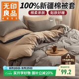 无印良品100%纯棉被套 全棉单人学生宿舍被罩单件 床上用品 150*200cm
