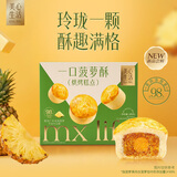 美心生活【新品礼盒】一口菠萝酥180g 中秋礼盒教师节零食早餐下午茶糕点