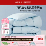 水星家纺被子春秋被 可水洗学生宿舍单人A类纤维被芯被褥220*240cm约5.3斤