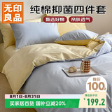 无印良品全棉四件套纯棉家用套件床上用品1.5/1.8床单被套200*230cm可水洗