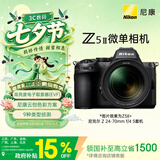 尼康（Nikon）Z5II 24-70mm f/4 S江苏广东上海北京吉林广西地址85折全画幅微单套机 高速连拍 Z52/Z5二代