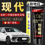弗炫 汽车补漆笔极地白色车漆划痕修复现代悦纳瑞纳ix35菲斯塔水晶白