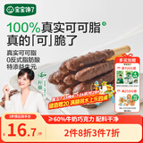 宝宝馋了益生元坚果巧克力棒63g儿童零食无添加蔗糖饼干送宝宝辅食谱