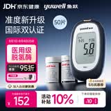 鱼跃660血糖仪医用级脱氢酶家用血糖测量孕妇通用 仪器+50支试纸