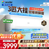 海尔空调出品统帅1.5匹/2匹/3匹大挂机新一级能效变频冷暖壁挂式空调Leαder 统帅 3匹一级能效【巨凉快】超大风量+自清洁