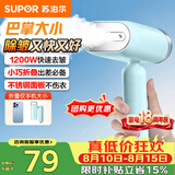 苏泊尔（SUPOR）【迷你手持】手持挂烫机15g/min大蒸汽100ml家用挂烫机小型电熨斗便携式旅行GT70AX