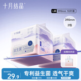 十月结晶产妇卫生巾益生菌升级款产后恶露产褥期薄款卫生巾390mm 20片