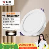 公牛（BULL）LED筒灯客厅天花灯过道嵌入式15W/6寸暖白光4000K/开孔150-160mm