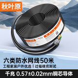 秋叶原（CHOSEAL）六类千兆室外户外防水防晒防老化专用网线 双屏蔽纯铜工程家用支持监控POE供电 50米 QS2604T50S