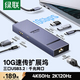 绿联Type-C3.2鳍纹扩展坞千兆网线分线器HDMI2.0转接器10G拓展坞4K60Hz适用华为苹果MacBook/Mac mini
