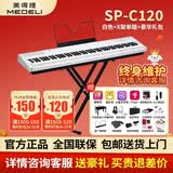 美得理（MEDELI）电钢琴SPC120便携SAP200重锤SPA500数码钢琴88键初学者入门考级 SP-C120白色+X架+单踏板+豪礼（p82踏板咨询客服）