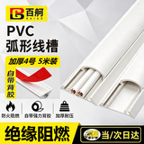 百舸 pvc弧形线槽 明装自粘防踩加厚走线槽网线电线槽 塑料线槽 PVC 45×13带胶4号 5米装 背胶颜色黄蓝随机发