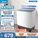 美的（Midea）双桶洗衣机半自动 12公斤大容量 双缸 一级能效 MP12S166 以旧换新 补贴 京东自营官方旗舰