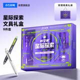 点石制笔【儿童礼物】时空舱文具礼盒中性笔套装星际探索学生学习男孩实用生日礼物367E-1【星际探索】