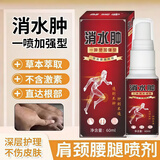 祥醫堂消水肿一喷灵加强型下肢浮肿颈肩腰腿老人关节喷剂消肿抑菌液正品