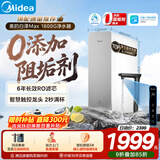 美的（Midea）净水器【顶配通量 白泽Max1600G】0阻垢剂 6年长效RO反渗透 家用厨下式净饮机过滤器  智慧触控屏