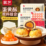 展艺蛋黄酥用酥皮20片+咸蛋黄20粒 DIY蛋黄酥套装800g中秋冷冻半成品